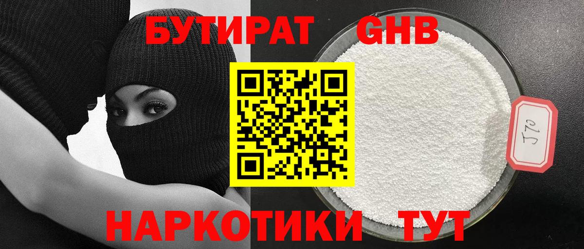 Бутират буратино  Мегион 