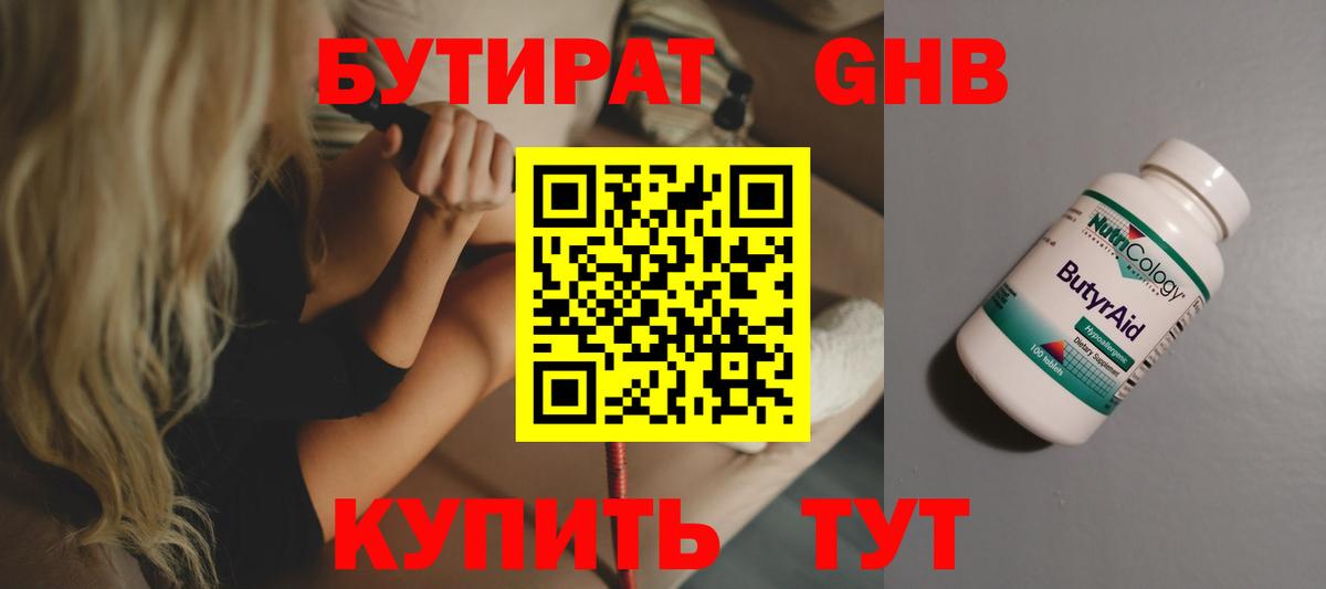 Бутират GHB Мегион