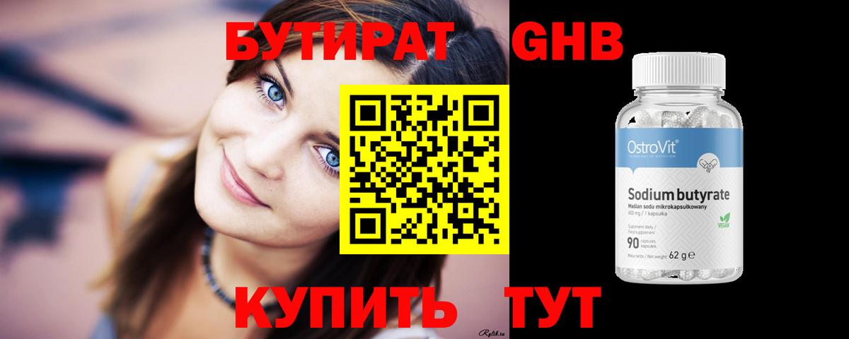 Мегион  БУТИРАТ  Вход с VPN  БУТИРАТ BDO 33% 