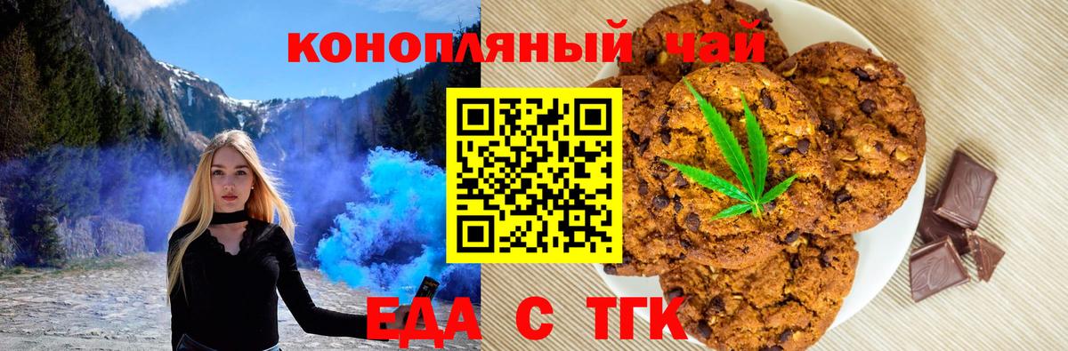 Еда ТГК конопля  Вход с VPN  Мегион 
