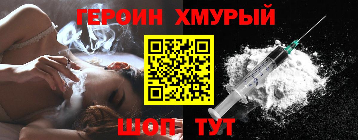 Героин Heroin Мегион
