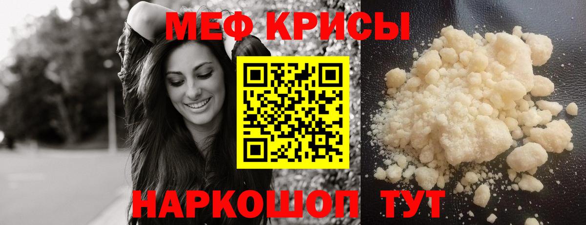 МЯУ-МЯУ кристаллы  МЯУ-МЯУ  Меф  Мегион  Меф мяу мяу 