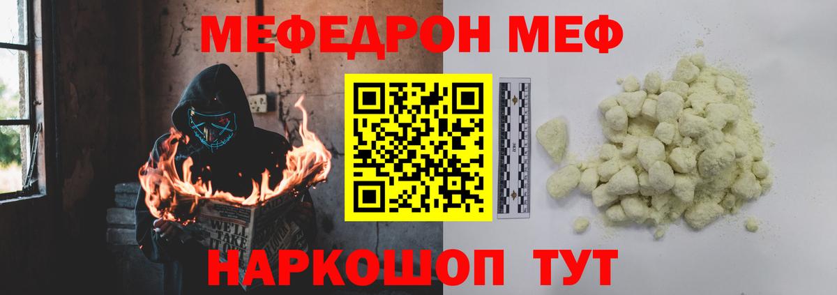 Мефедрон mephedrone  Мефедрон кристаллы  Вход с VPN  Меф  Мегион 