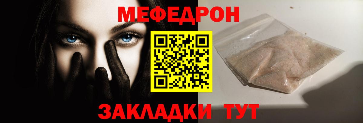 Меф мяу мяу кристаллы Мегион