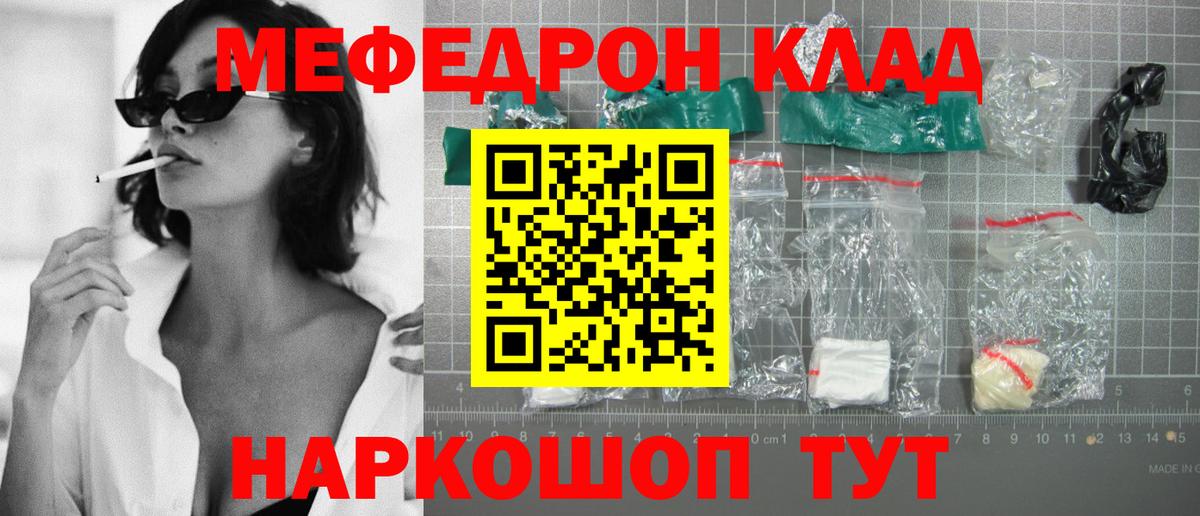 Меф мяу мяу мука Мегион