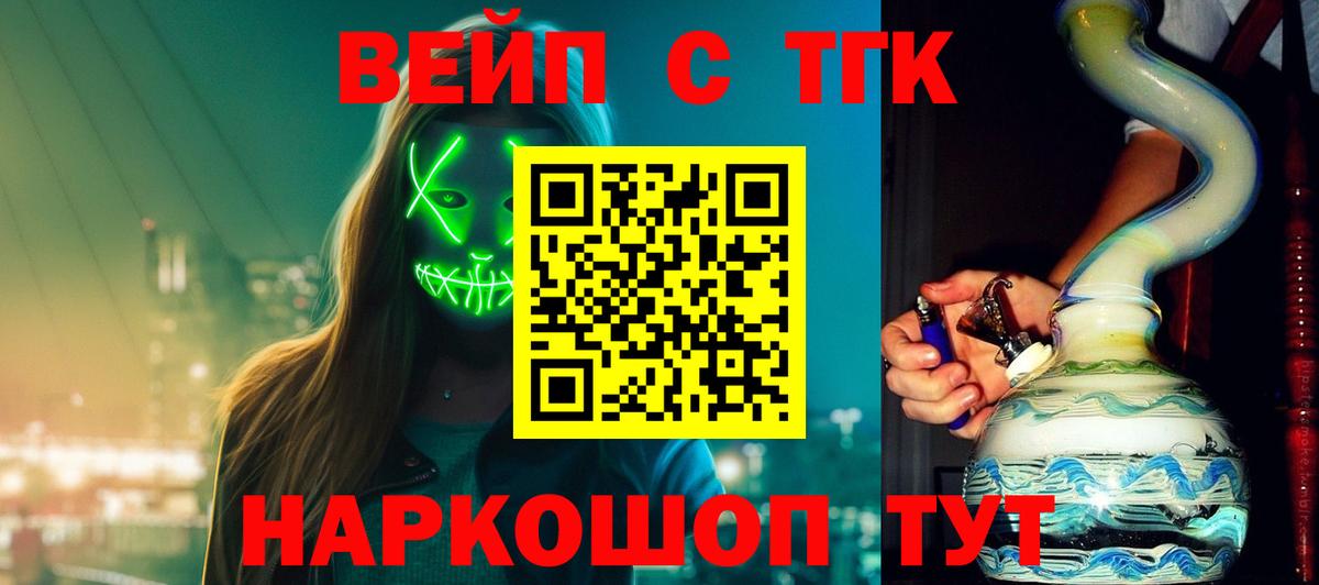 ТГК вейп с тгк Мегион